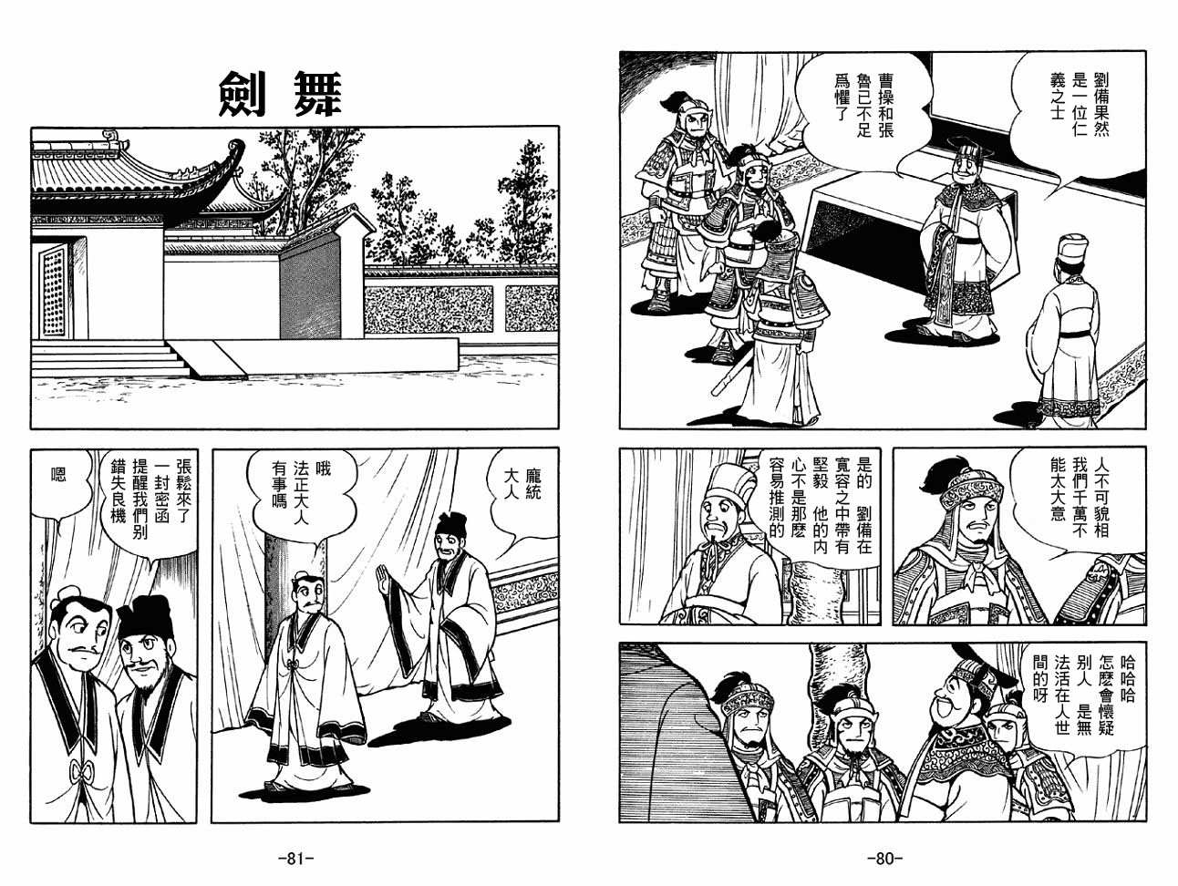 《三国志》漫画最新章节第33卷免费下拉式在线观看章节第【40】张图片