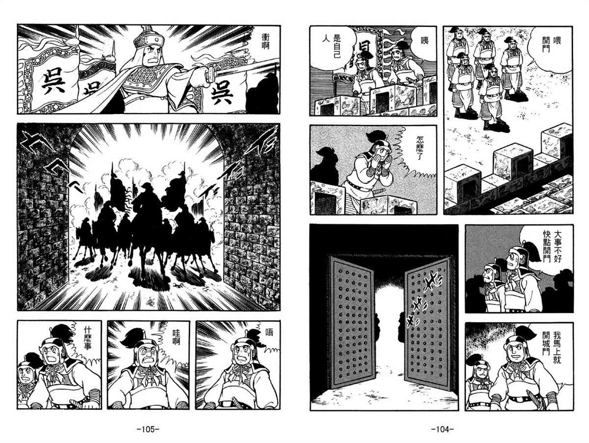 《三国志》漫画最新章节第41卷免费下拉式在线观看章节第【52】张图片