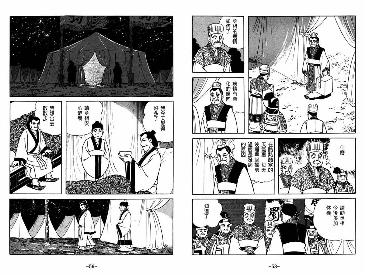 《三国志》漫画最新章节第59卷免费下拉式在线观看章节第【29】张图片