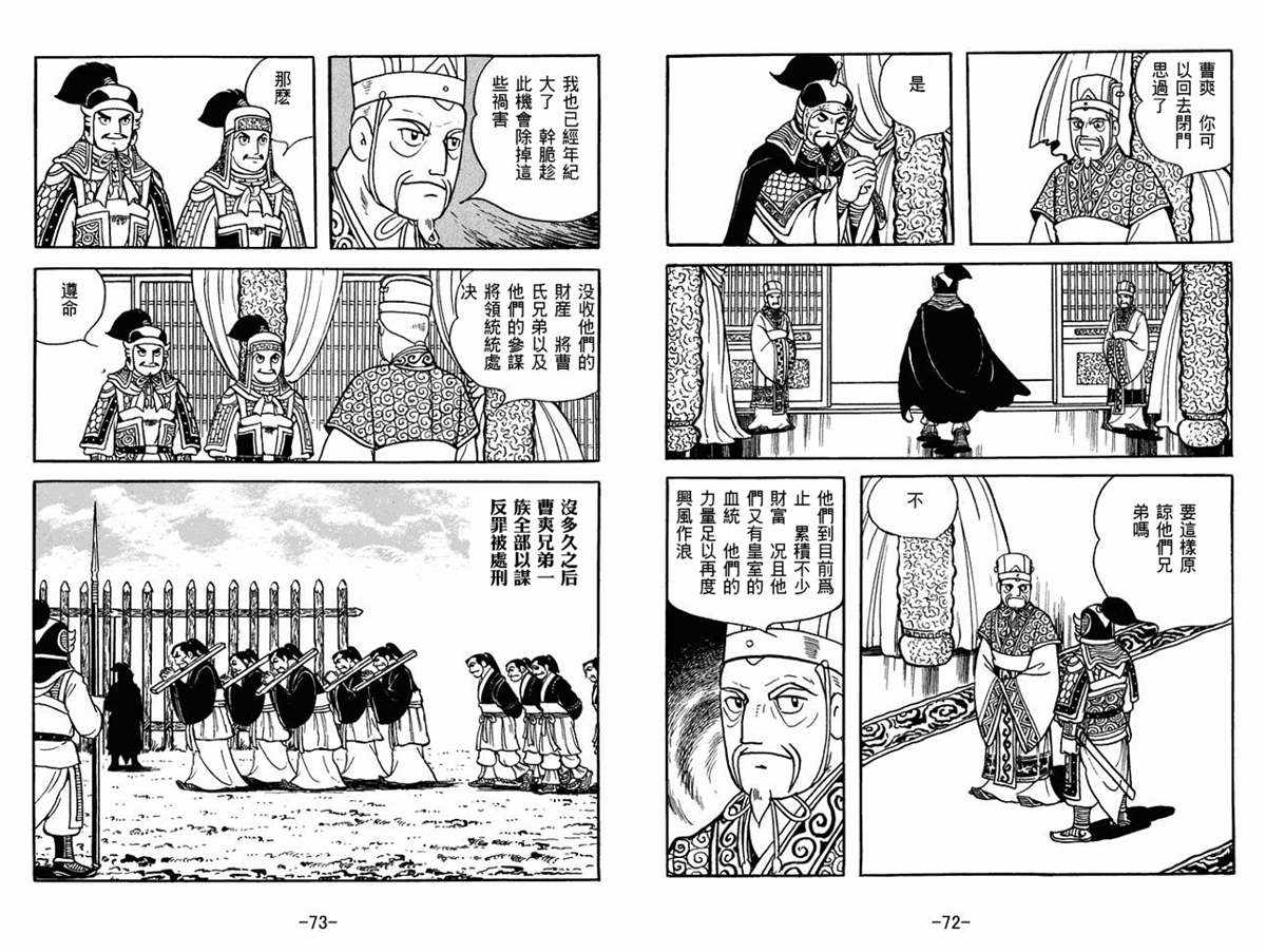 《三国志》漫画最新章节第60卷免费下拉式在线观看章节第【36】张图片