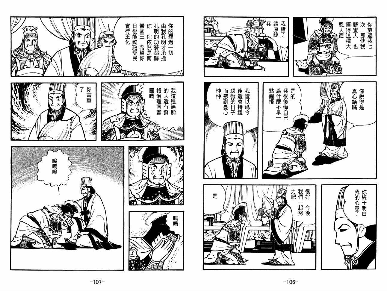 《三国志》漫画最新章节第49卷免费下拉式在线观看章节第【53】张图片