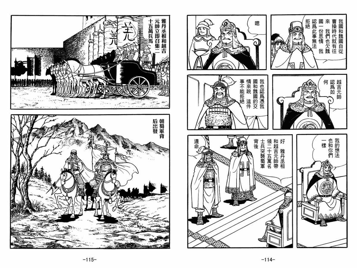 《三国志》漫画最新章节第51卷免费下拉式在线观看章节第【57】张图片