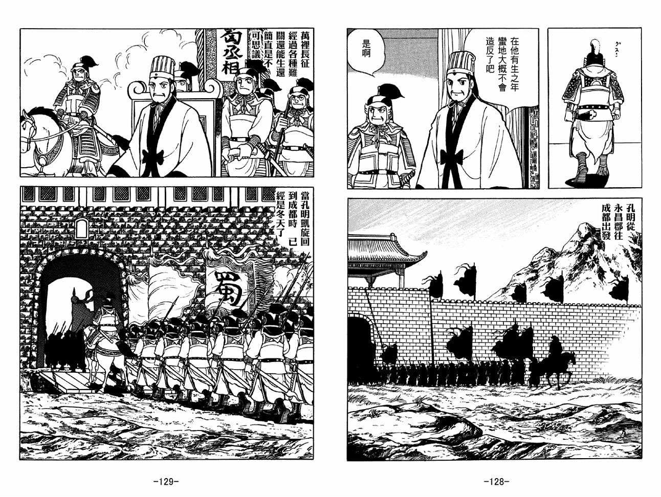 《三国志》漫画最新章节第49卷免费下拉式在线观看章节第【64】张图片