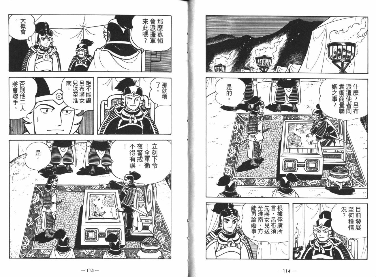 《三国志》漫画最新章节第14卷免费下拉式在线观看章节第【56】张图片