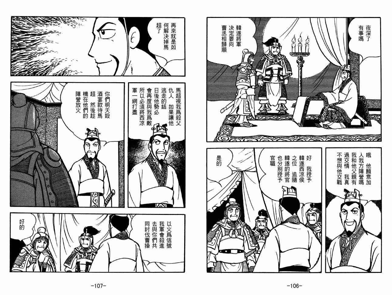 《三国志》漫画最新章节第32卷免费下拉式在线观看章节第【53】张图片