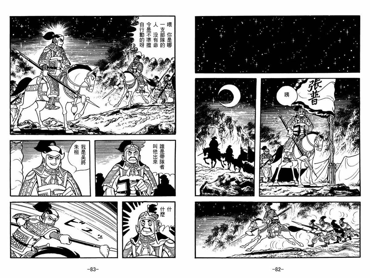 《三国志》漫画最新章节第53卷免费下拉式在线观看章节第【41】张图片