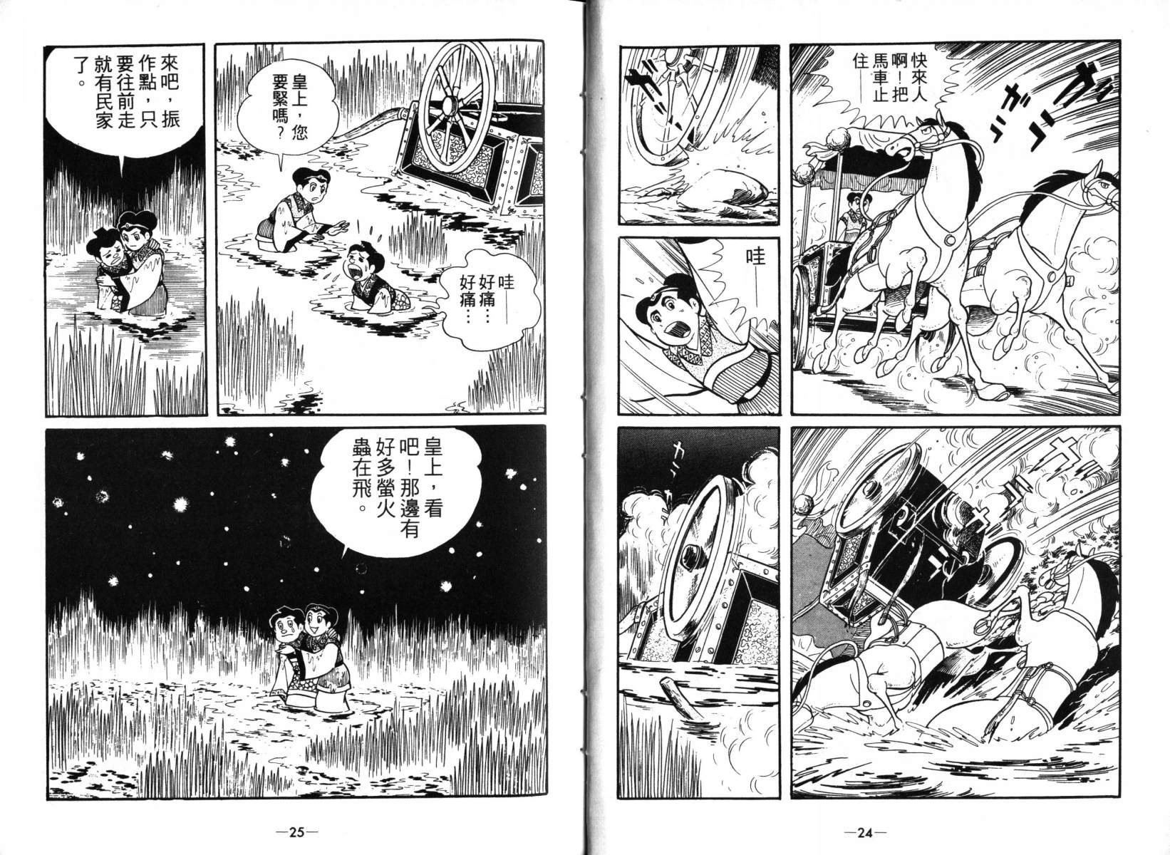 《三国志》漫画最新章节第4卷免费下拉式在线观看章节第【12】张图片