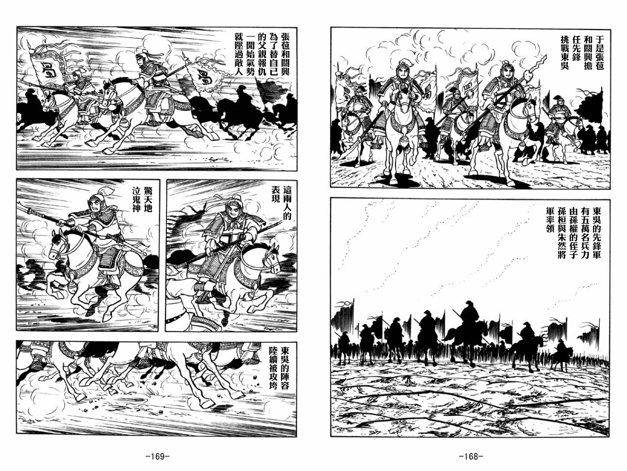 《三国志》漫画最新章节第43卷免费下拉式在线观看章节第【84】张图片