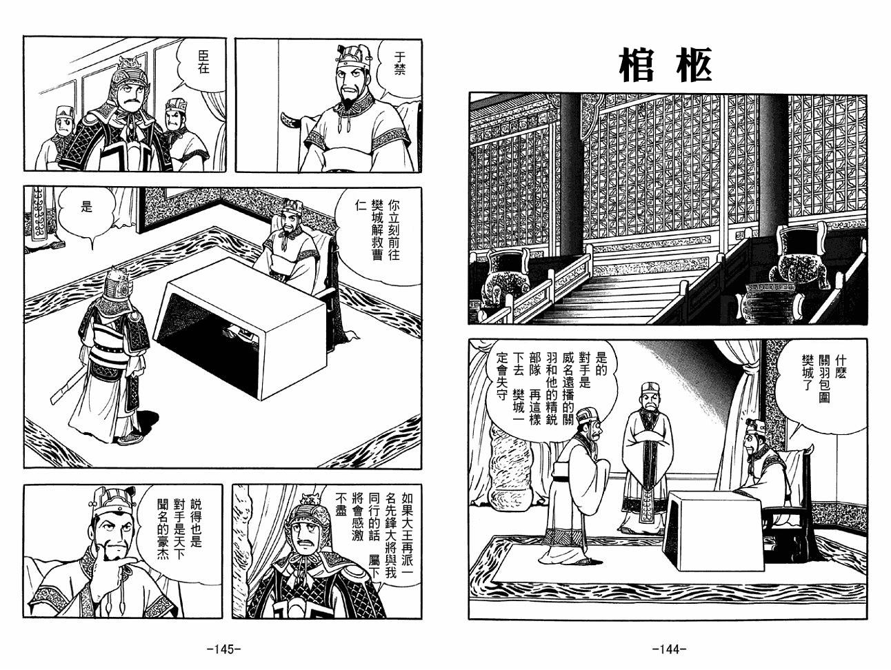 《三国志》漫画最新章节第40卷免费下拉式在线观看章节第【72】张图片