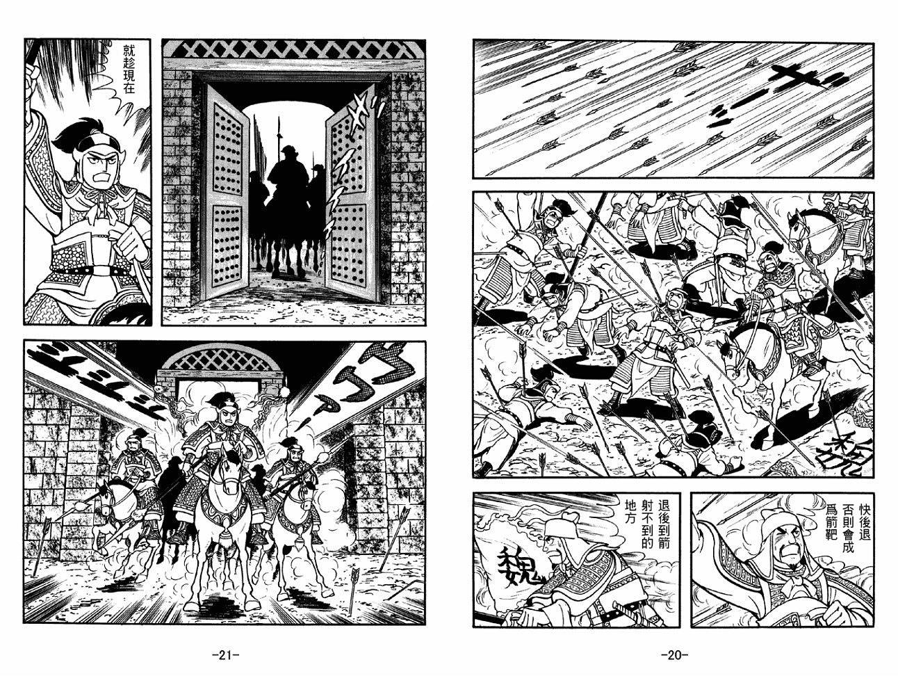 《三国志》漫画最新章节第45卷免费下拉式在线观看章节第【10】张图片