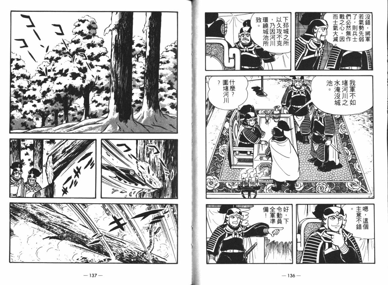 《三国志》漫画最新章节第14卷免费下拉式在线观看章节第【68】张图片