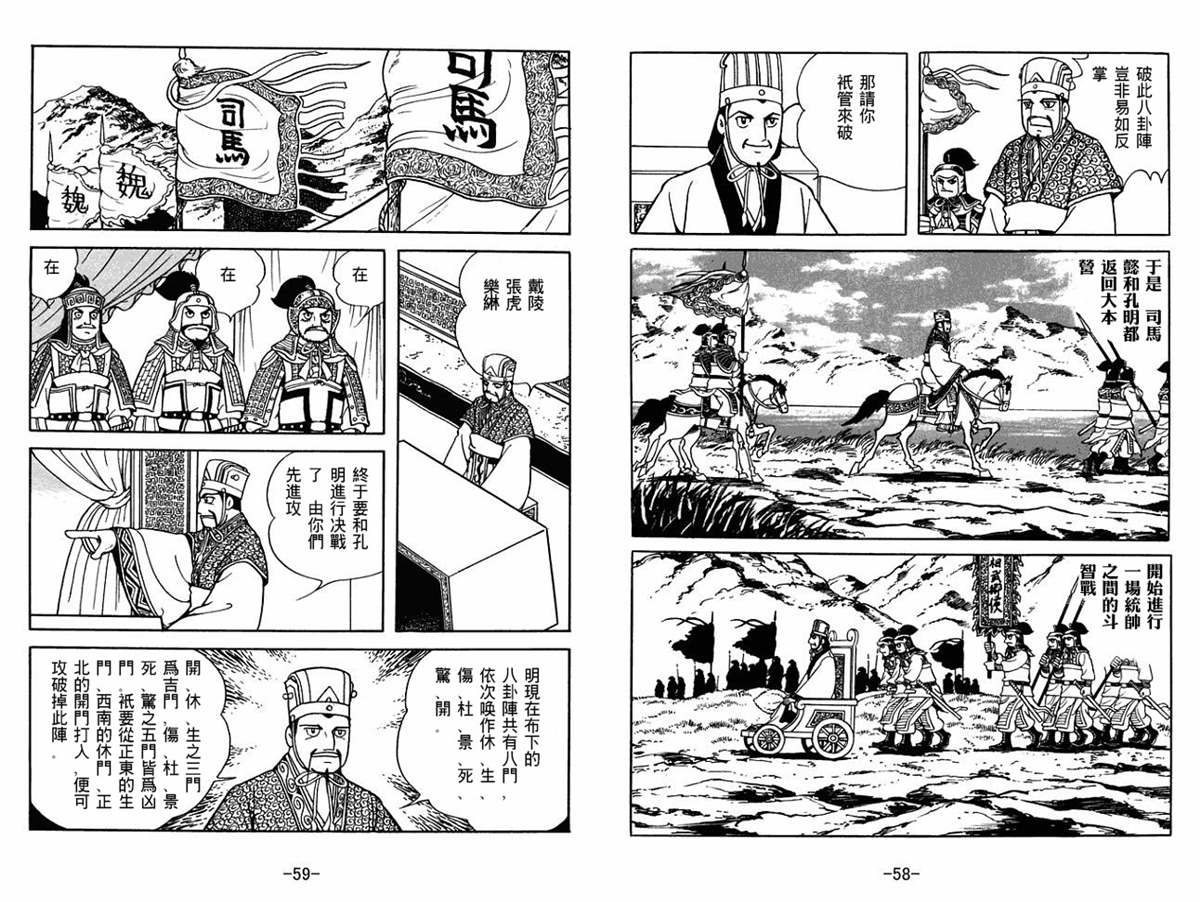 《三国志》漫画最新章节第56卷免费下拉式在线观看章节第【29】张图片