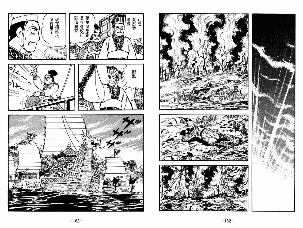 《三国志》漫画最新章节第45卷免费下拉式在线观看章节第【81】张图片