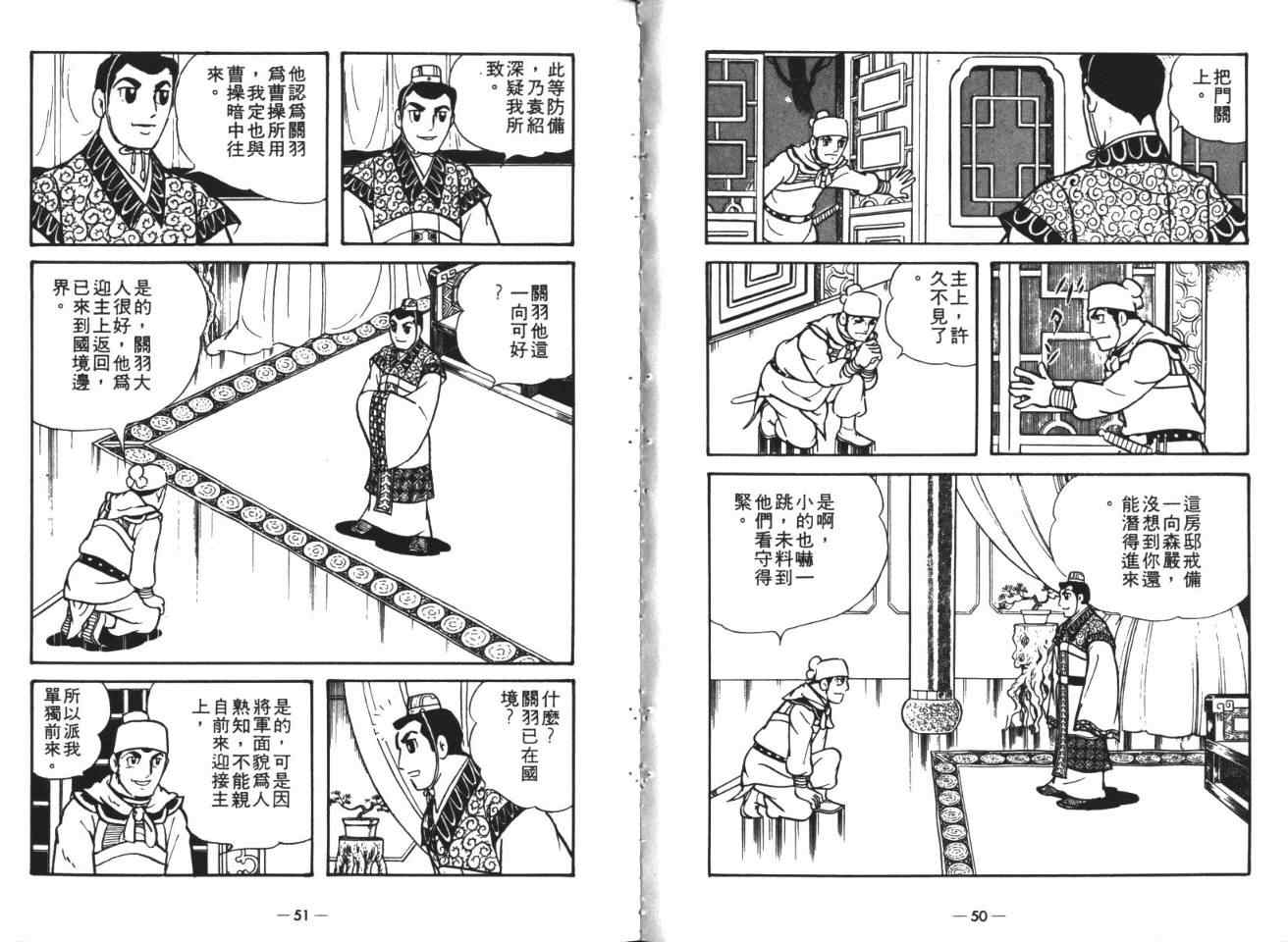 《三国志》漫画最新章节第19卷免费下拉式在线观看章节第【24】张图片