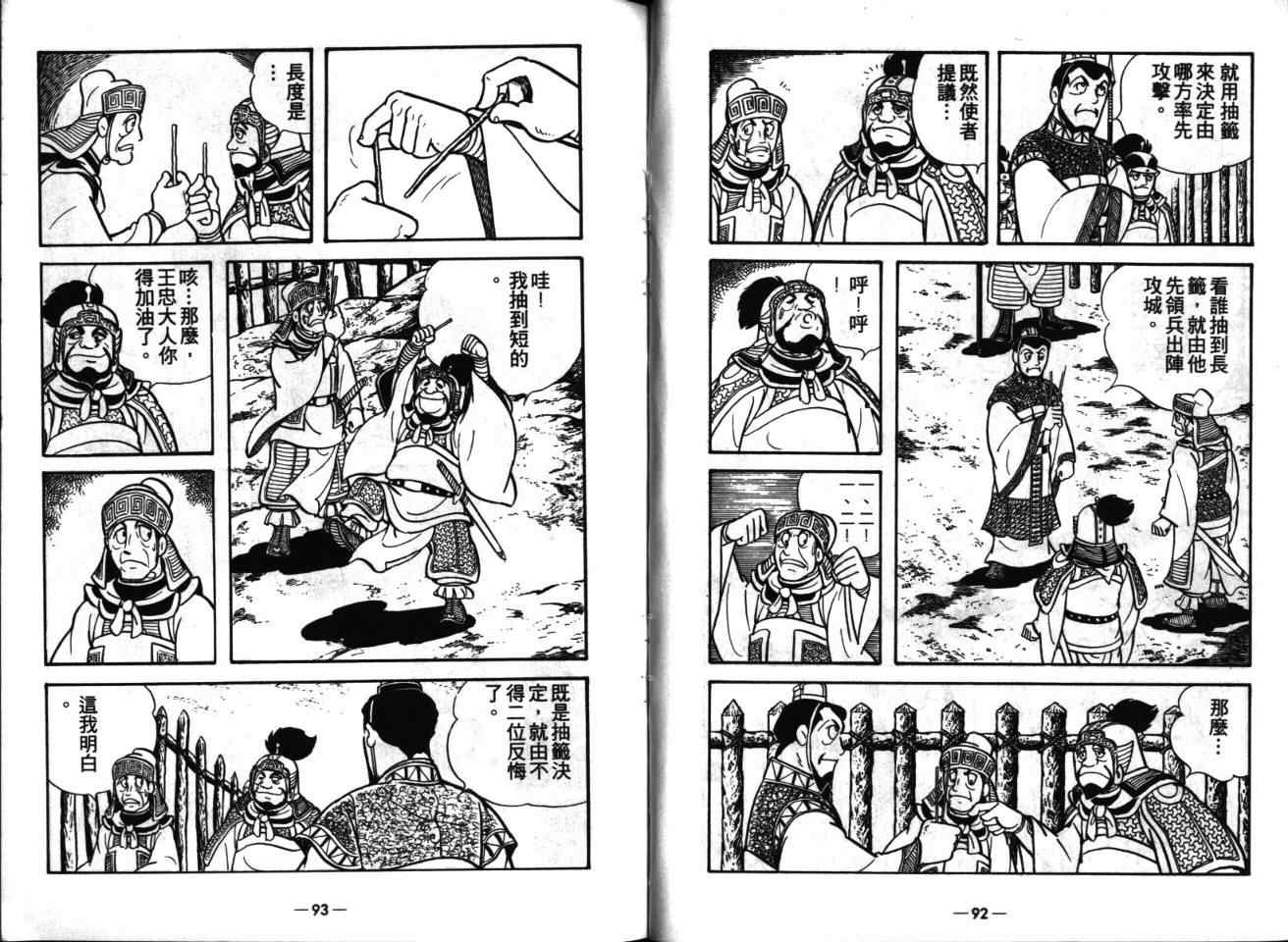 《三国志》漫画最新章节第16卷免费下拉式在线观看章节第【47】张图片