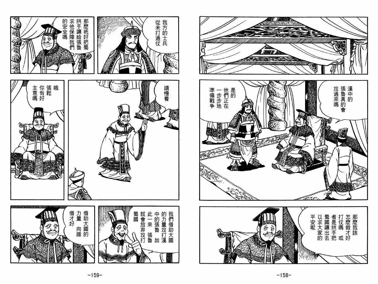 《三国志》漫画最新章节第32卷免费下拉式在线观看章节第【79】张图片