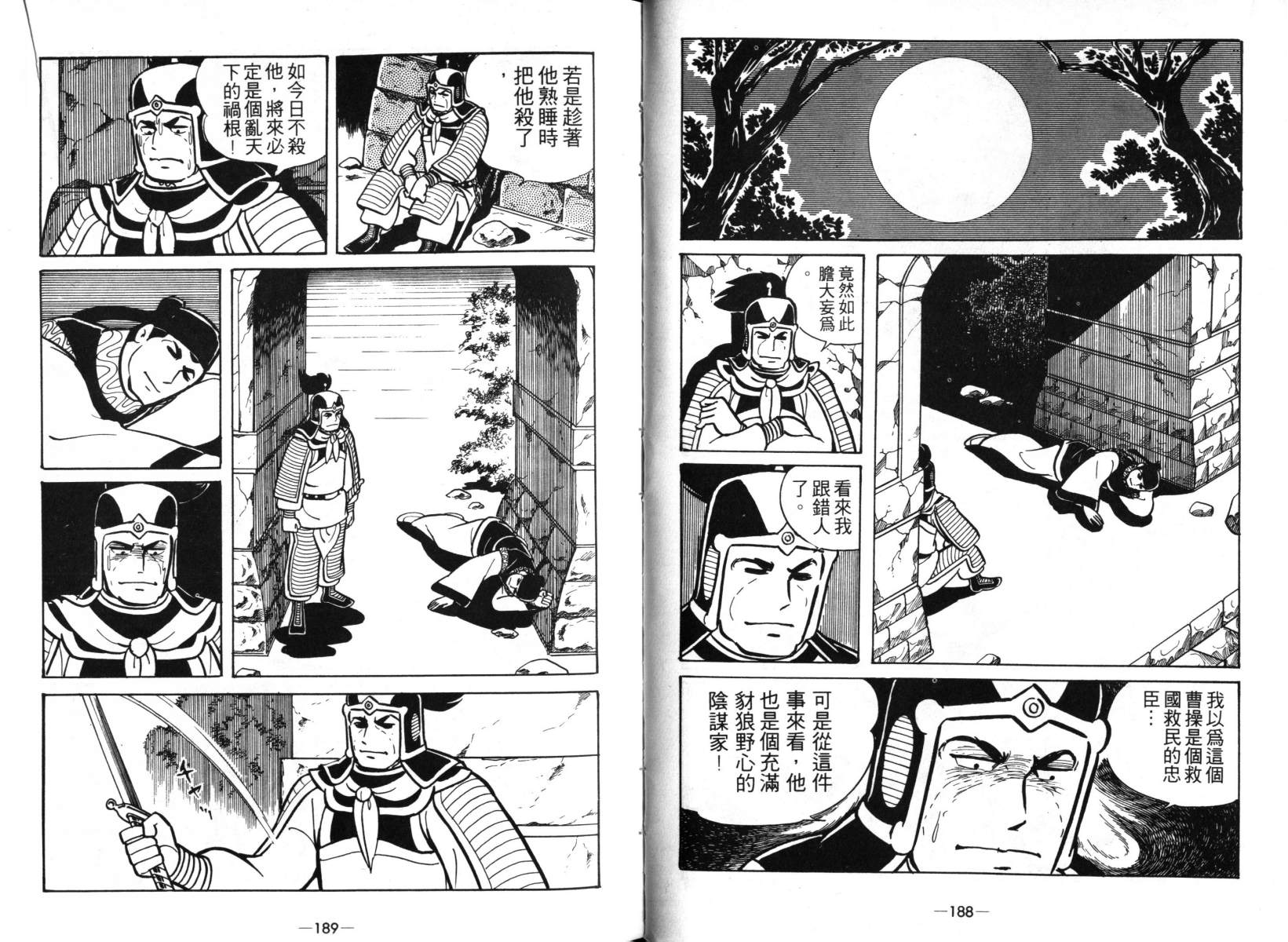 《三国志》漫画最新章节第4卷免费下拉式在线观看章节第【93】张图片