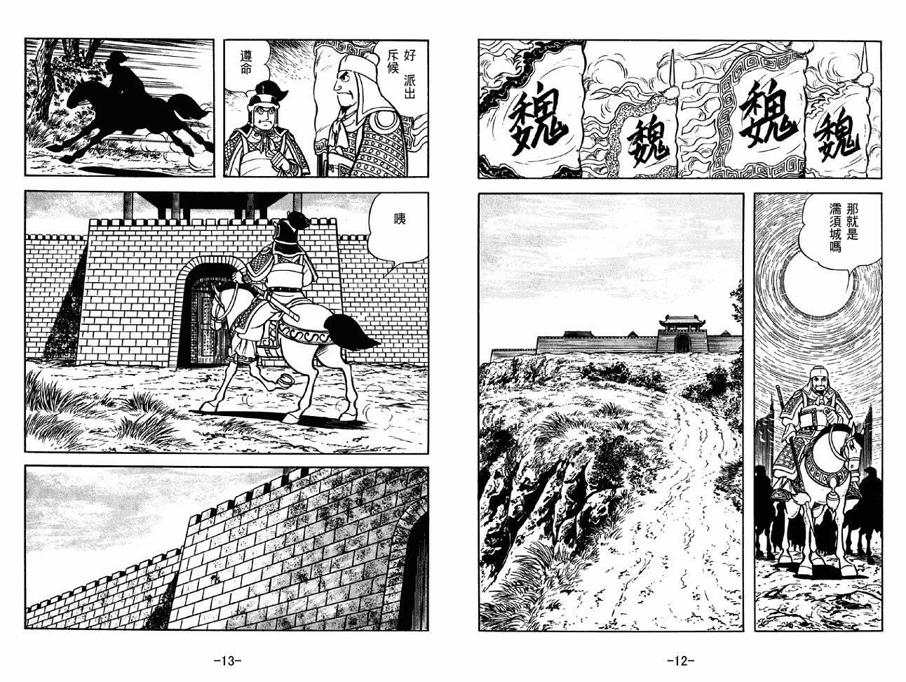 《三国志》漫画最新章节第45卷免费下拉式在线观看章节第【6】张图片