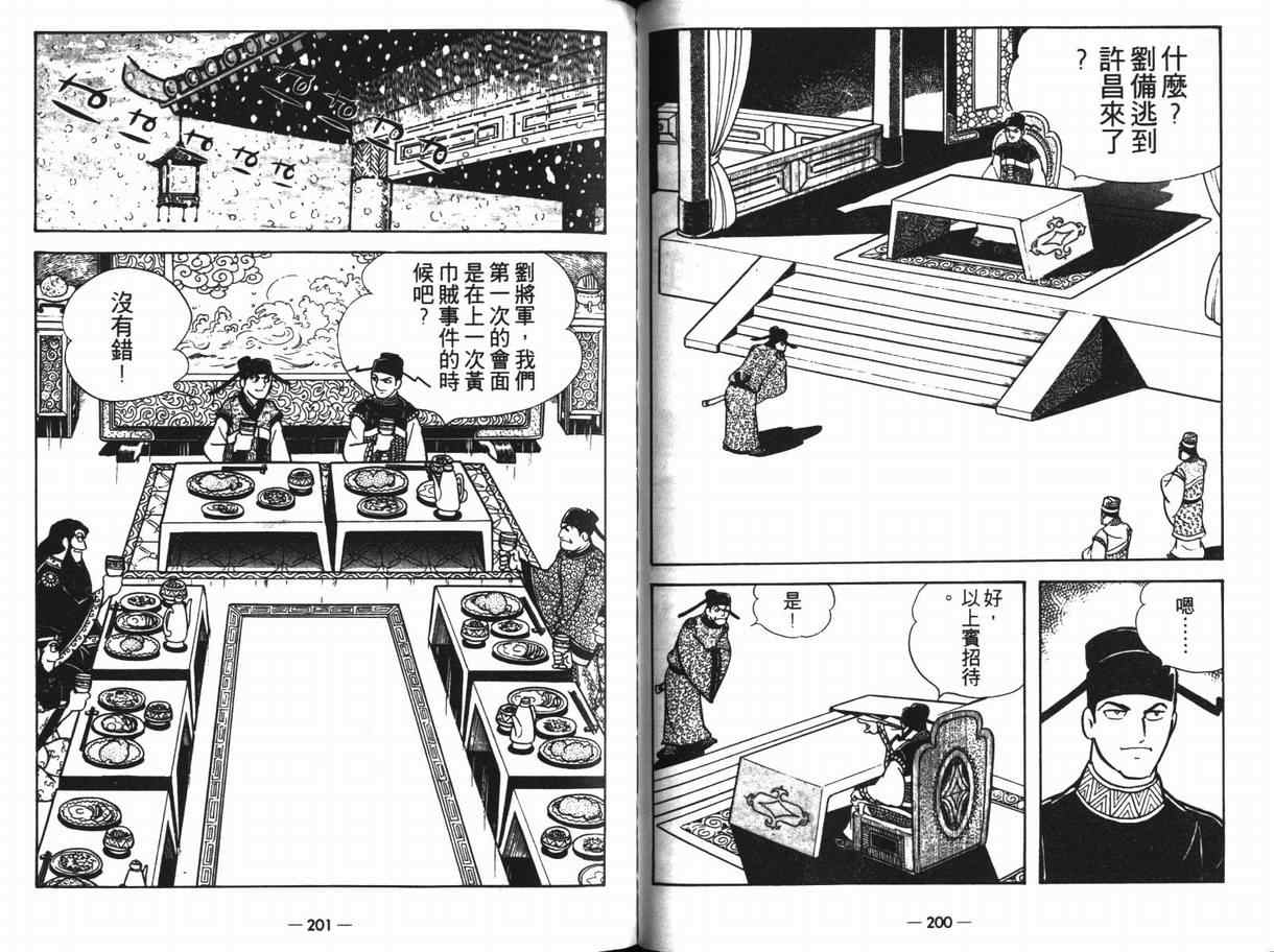 《三国志》漫画最新章节第11卷免费下拉式在线观看章节第【99】张图片