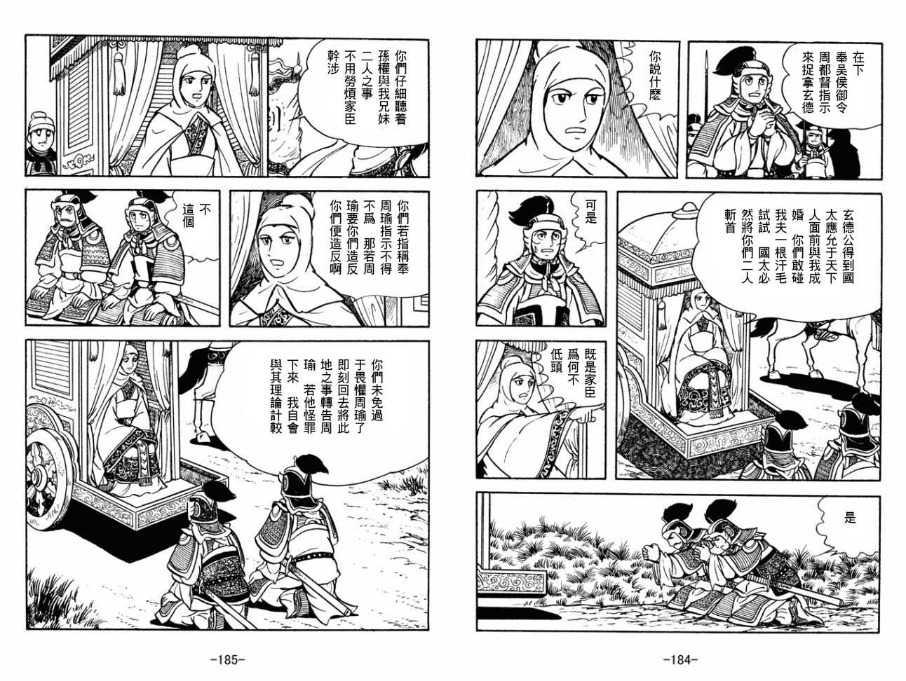 《三国志》漫画最新章节第29卷免费下拉式在线观看章节第【92】张图片