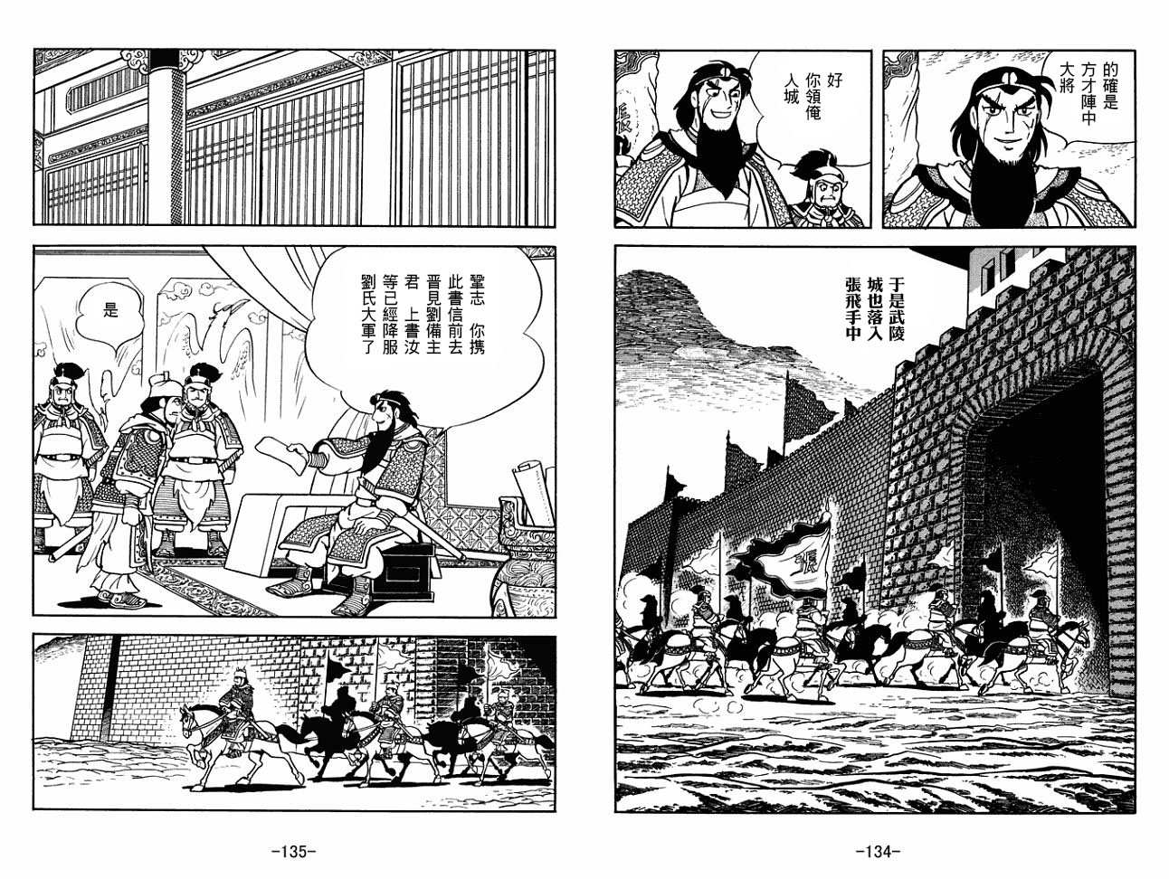 《三国志》漫画最新章节第28卷免费下拉式在线观看章节第【67】张图片