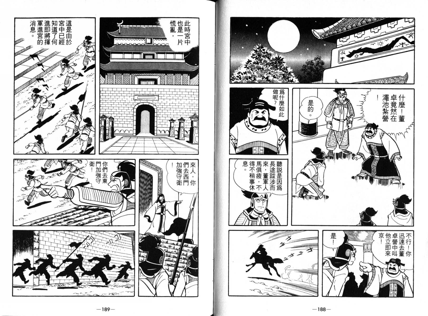 《三国志》漫画最新章节第3卷免费下拉式在线观看章节第【93】张图片