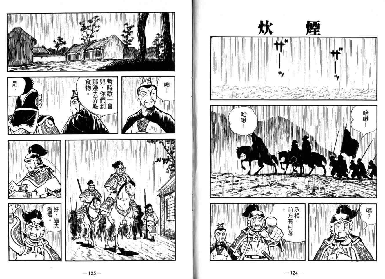 《三国志》漫画最新章节第26卷免费下拉式在线观看章节第【62】张图片