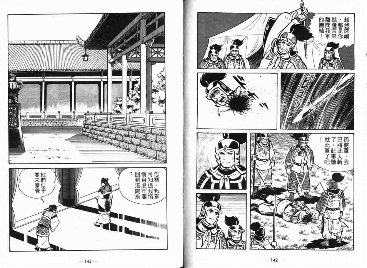 《三国志》漫画最新章节第5卷免费下拉式在线观看章节第【69】张图片