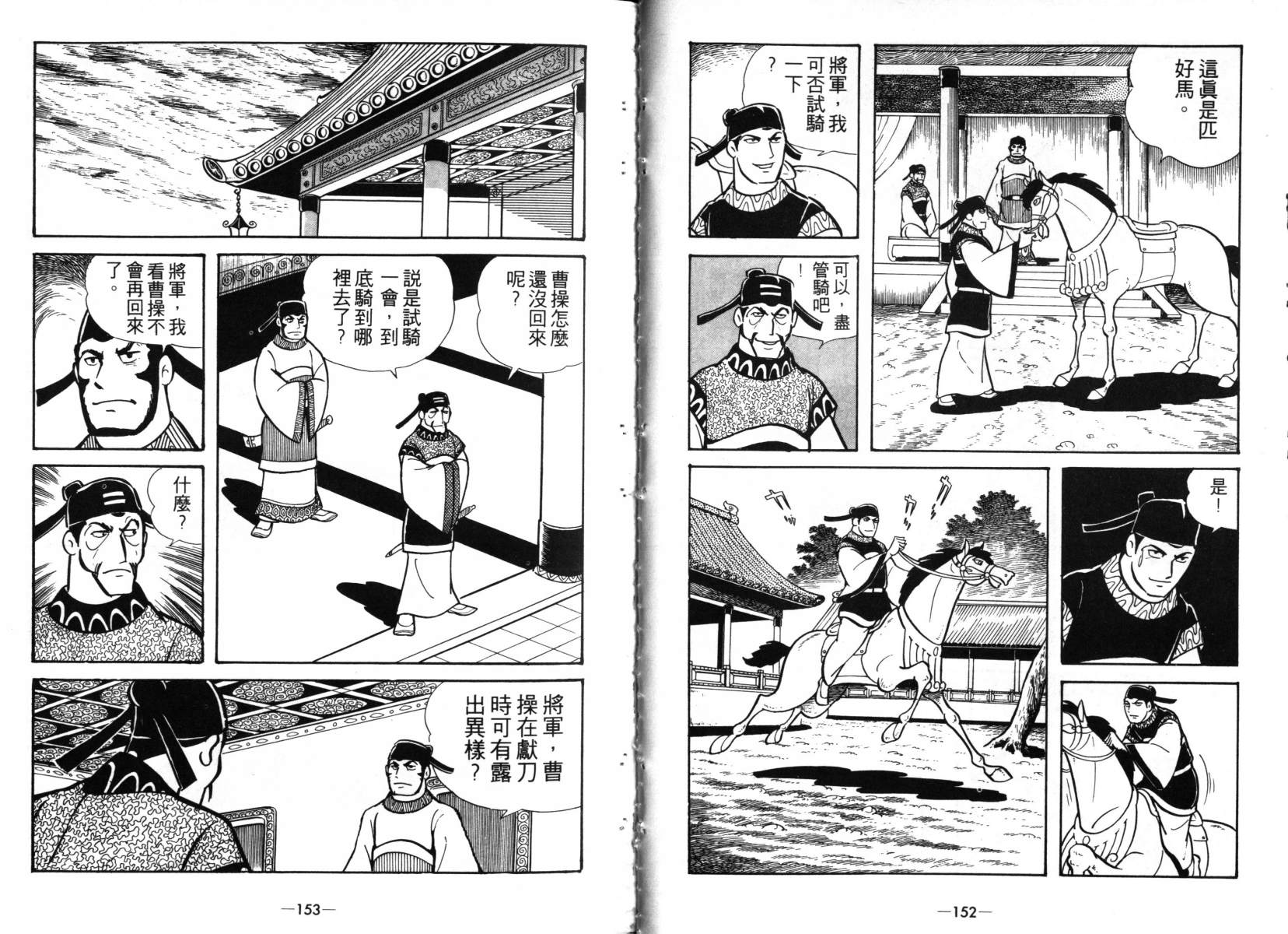 《三国志》漫画最新章节第4卷免费下拉式在线观看章节第【75】张图片