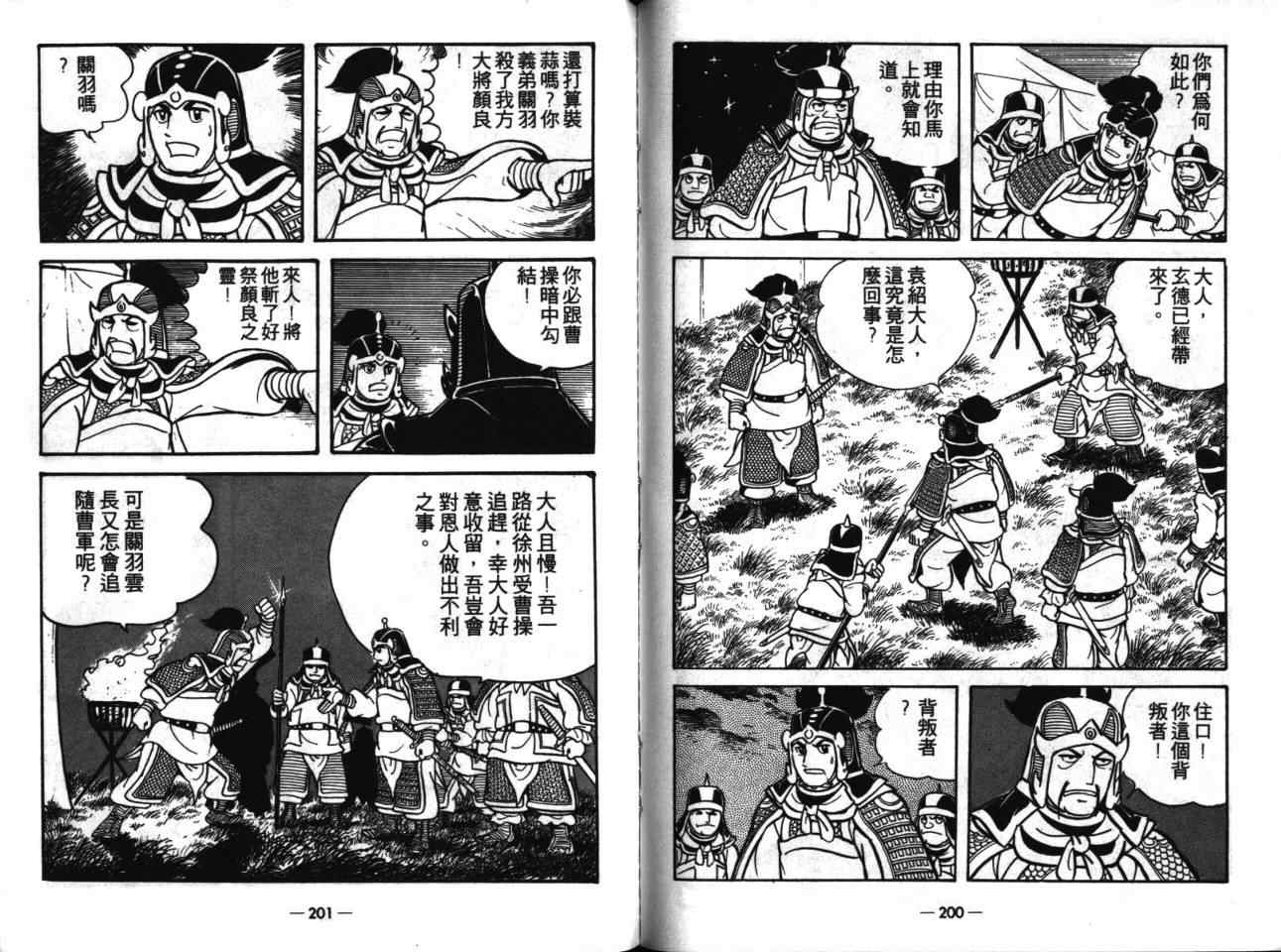 《三国志》漫画最新章节第17卷免费下拉式在线观看章节第【101】张图片