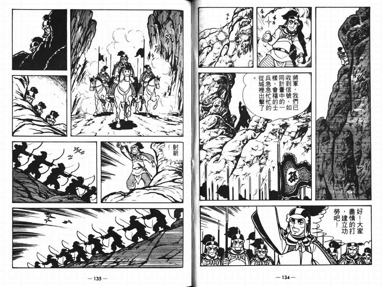 《三国志》漫画最新章节第11卷免费下拉式在线观看章节第【66】张图片