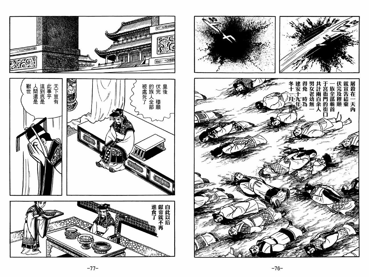 《三国志》漫画最新章节第36卷免费下拉式在线观看章节第【38】张图片