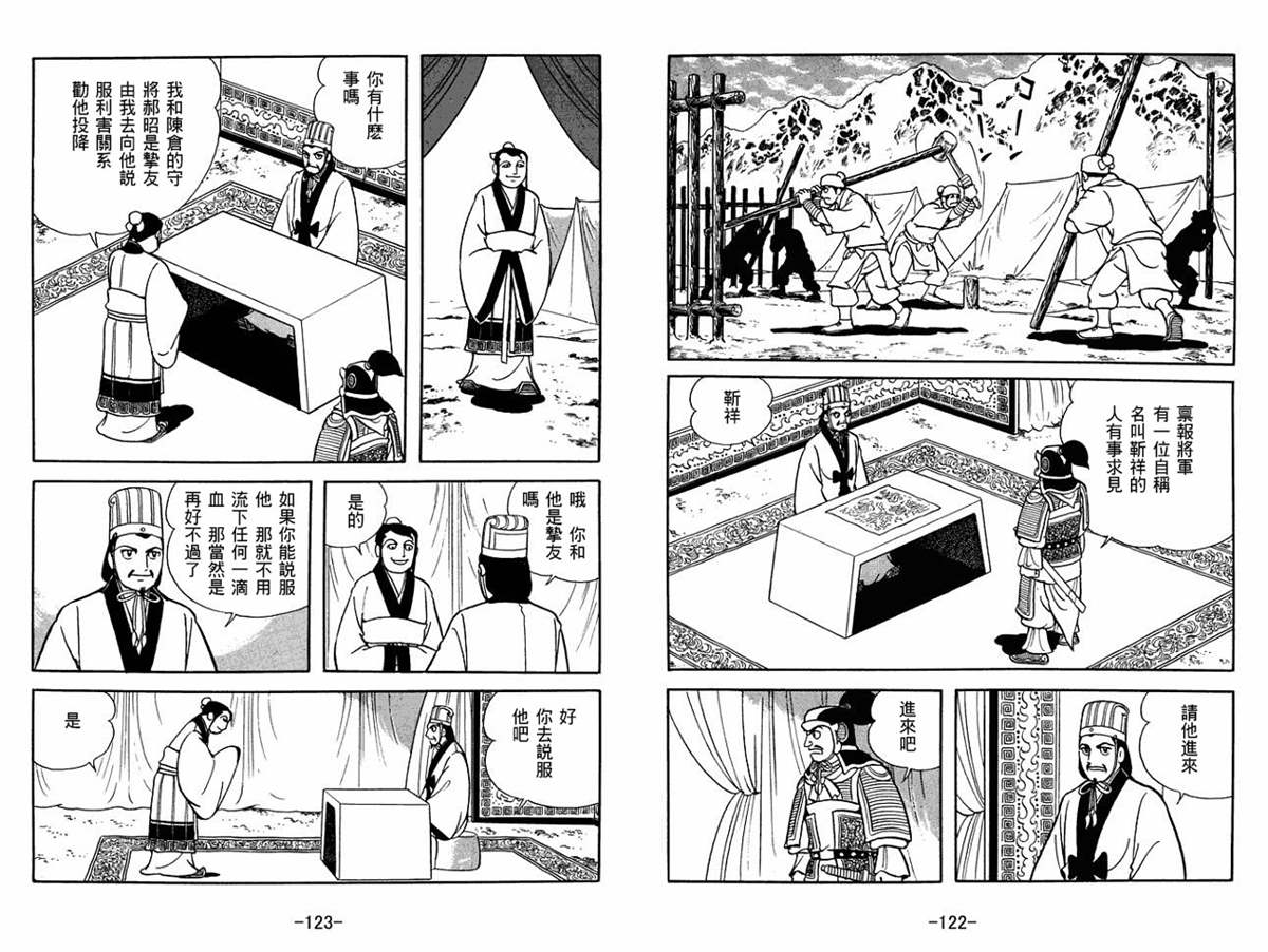 《三国志》漫画最新章节第53卷免费下拉式在线观看章节第【61】张图片