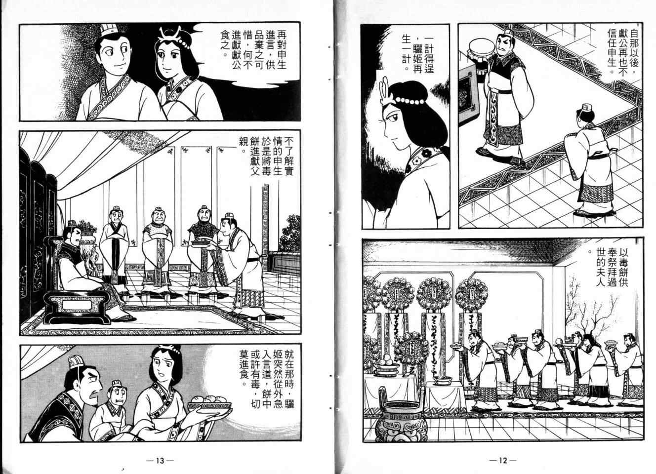 《三国志》漫画最新章节第22卷免费下拉式在线观看章节第【6】张图片