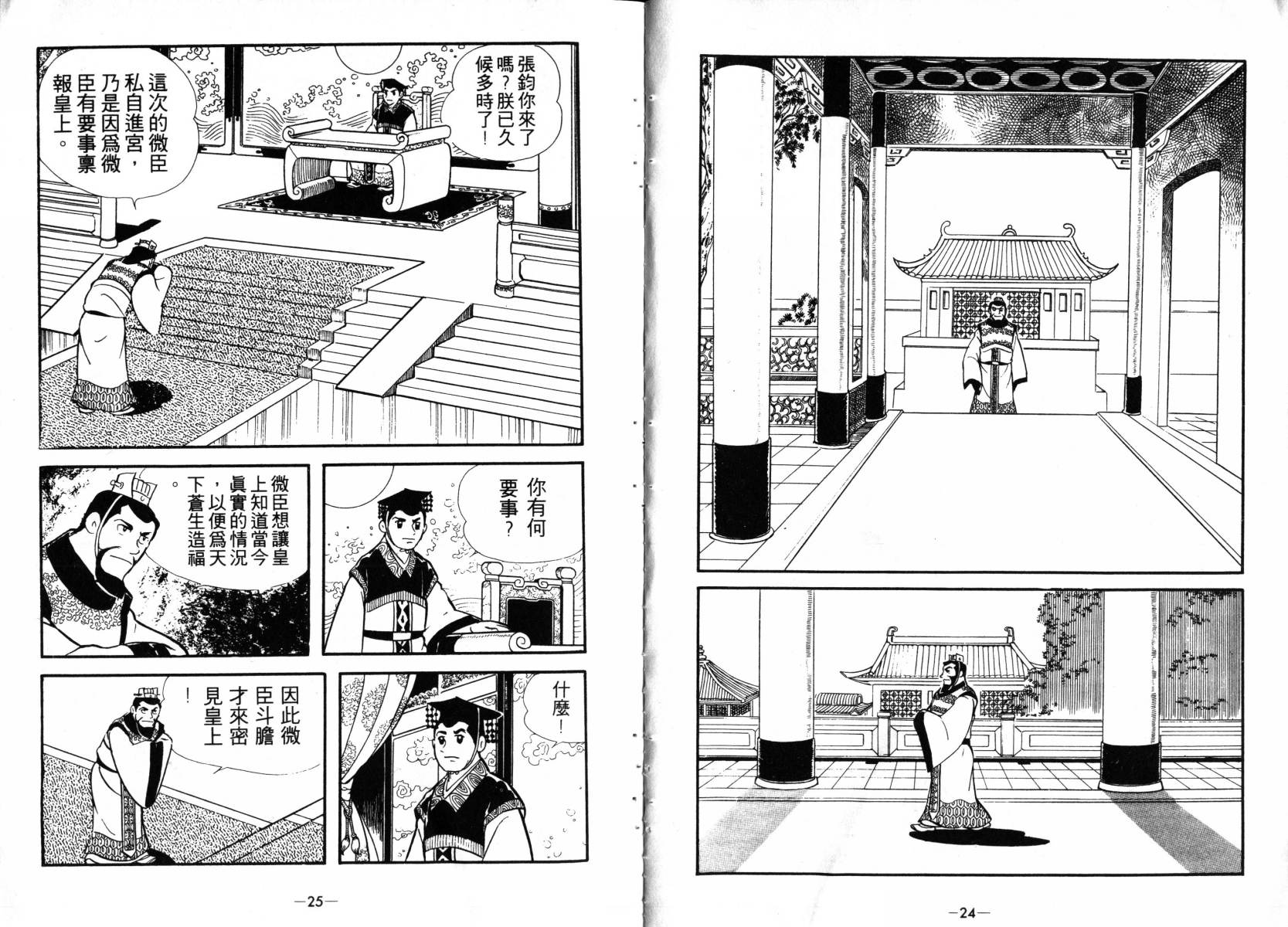 《三国志》漫画最新章节第3卷免费下拉式在线观看章节第【12】张图片