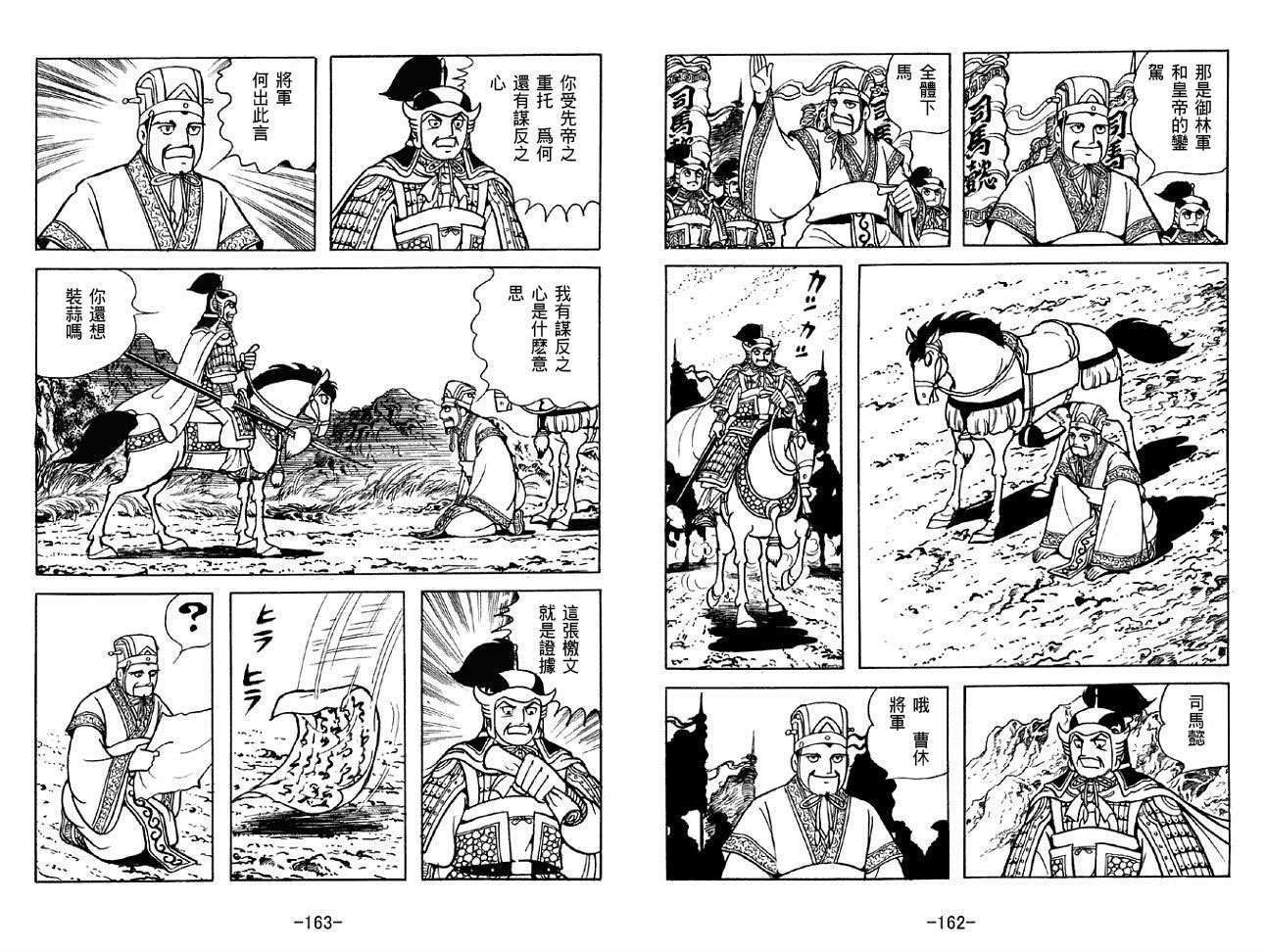 《三国志》漫画最新章节第49卷免费下拉式在线观看章节第【81】张图片