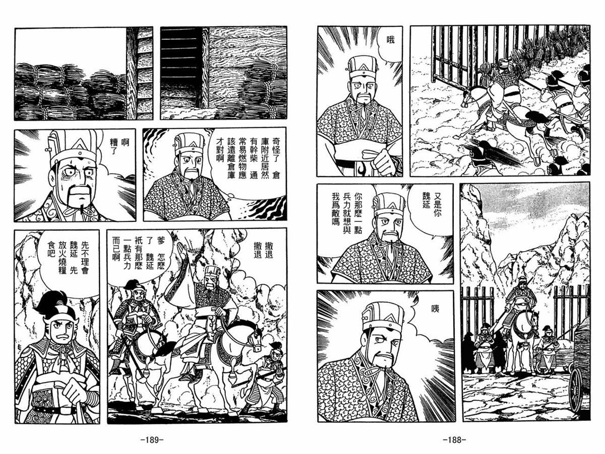 《三国志》漫画最新章节第58卷免费下拉式在线观看章节第【94】张图片