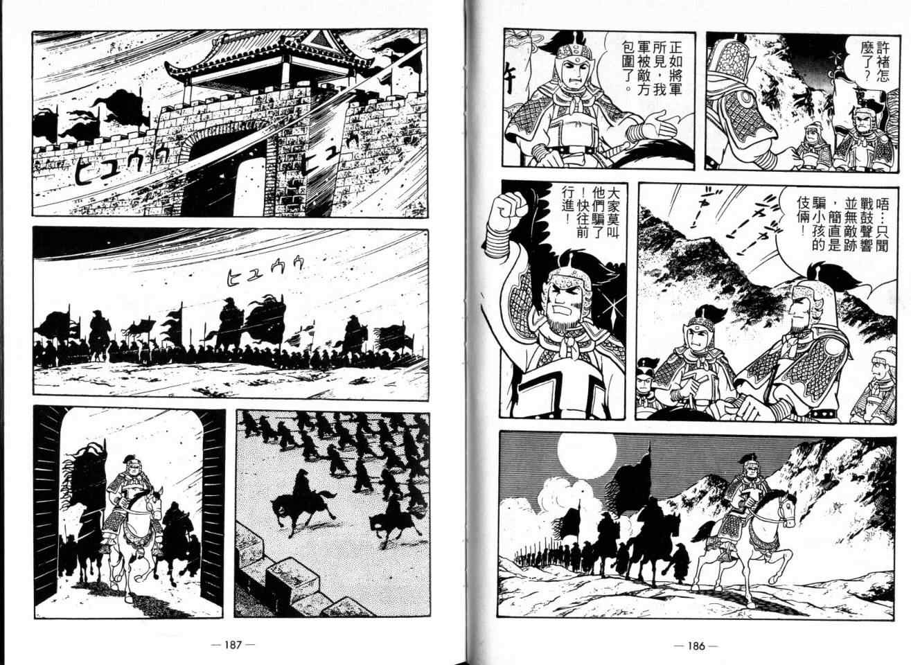 《三国志》漫画最新章节第22卷免费下拉式在线观看章节第【95】张图片
