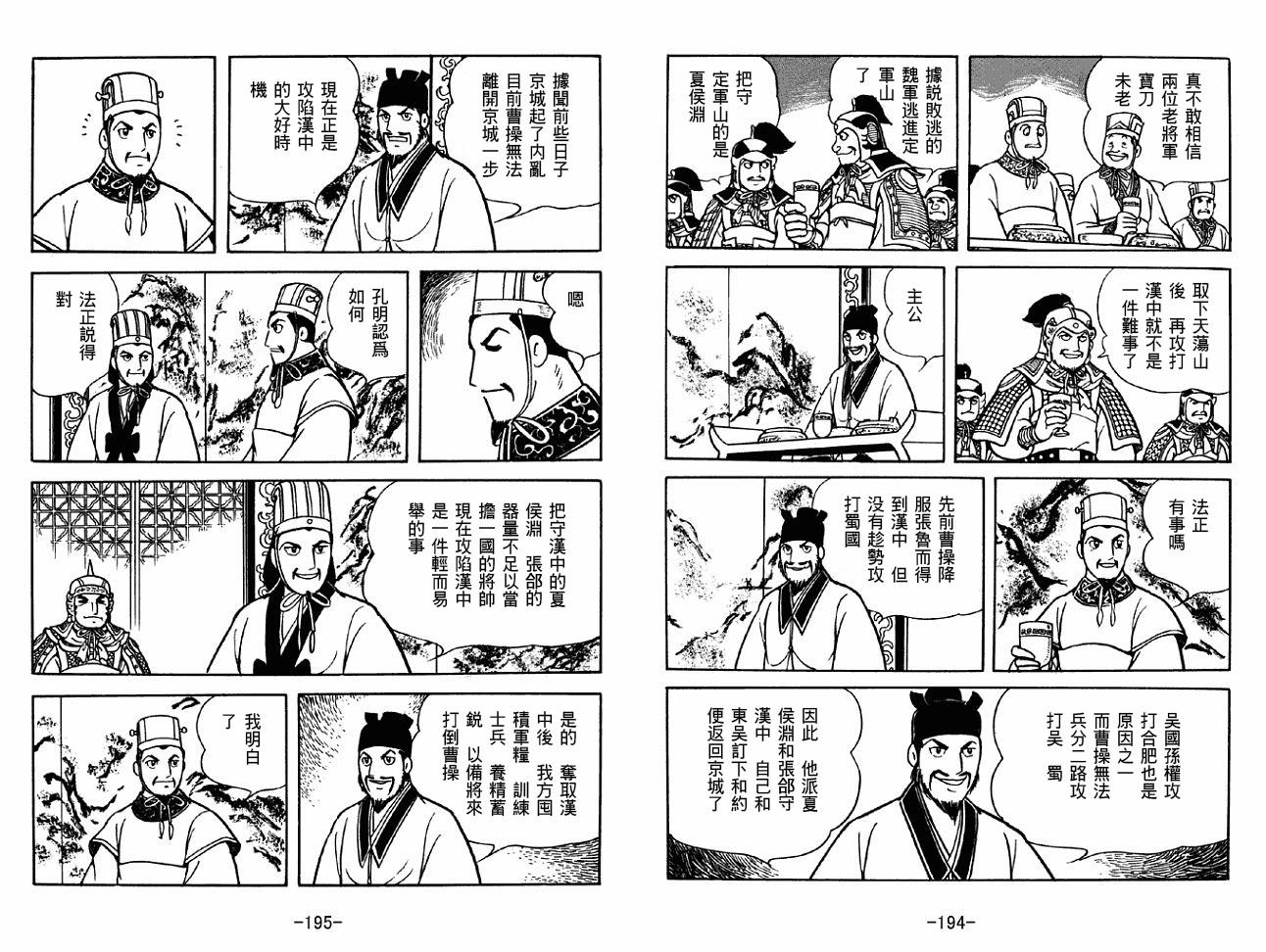 《三国志》漫画最新章节第38卷免费下拉式在线观看章节第【97】张图片