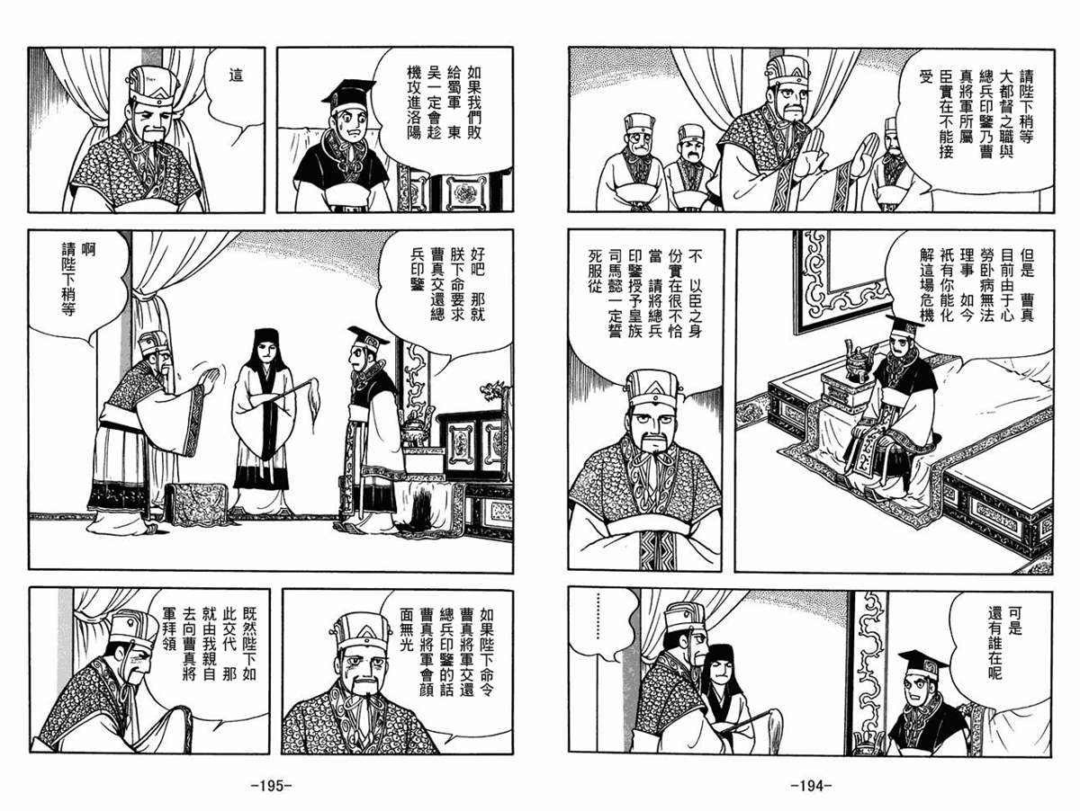 《三国志》漫画最新章节第54卷免费下拉式在线观看章节第【97】张图片