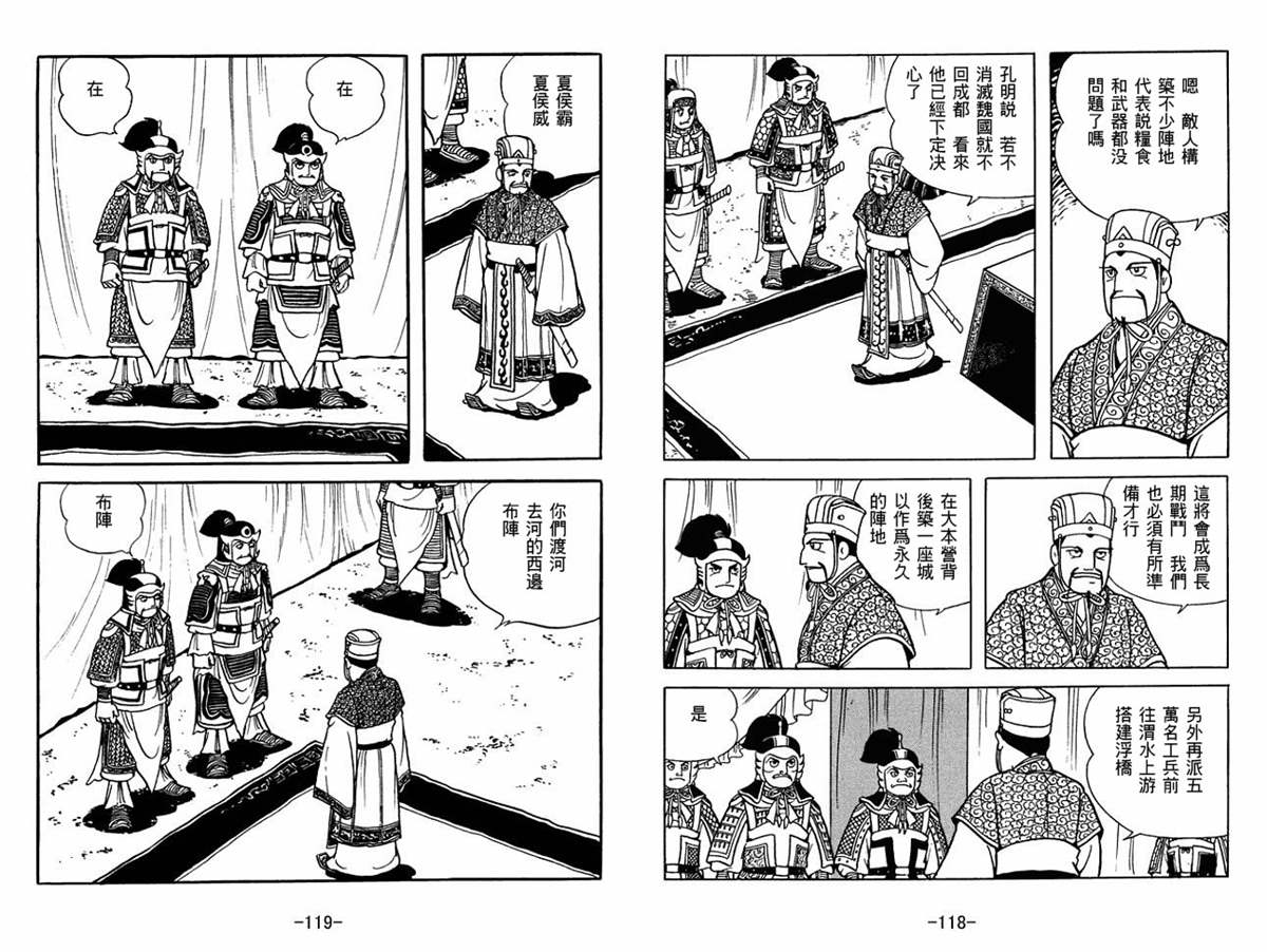 《三国志》漫画最新章节第57卷免费下拉式在线观看章节第【59】张图片