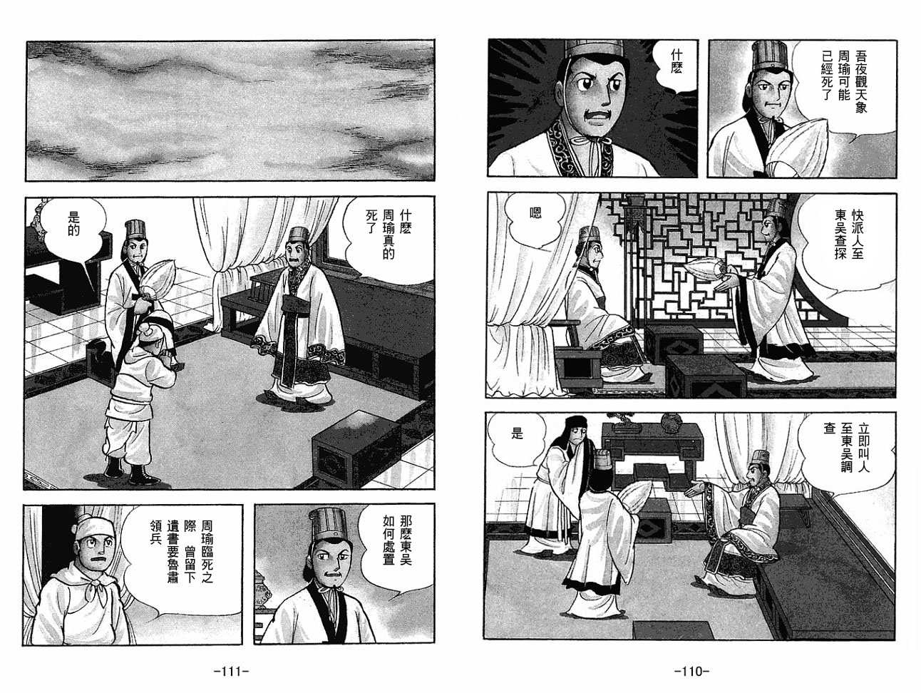 《三国志》漫画最新章节第30卷免费下拉式在线观看章节第【55】张图片