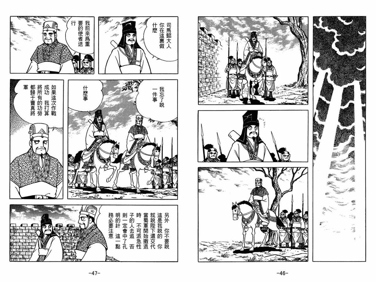 《三国志》漫画最新章节第54卷免费下拉式在线观看章节第【23】张图片