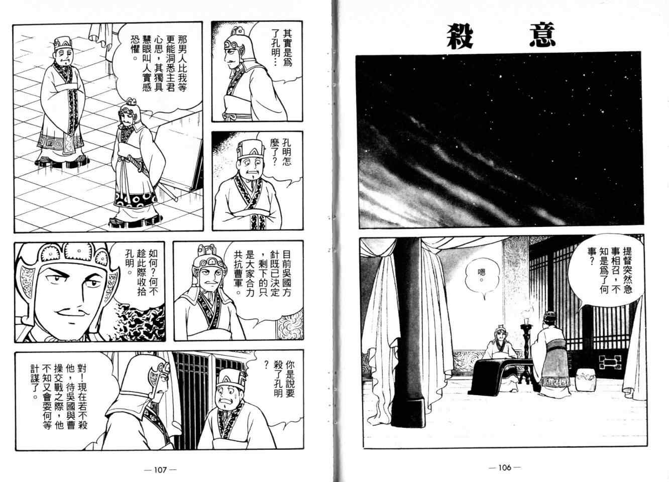 《三国志》漫画最新章节第24卷免费下拉式在线观看章节第【55】张图片