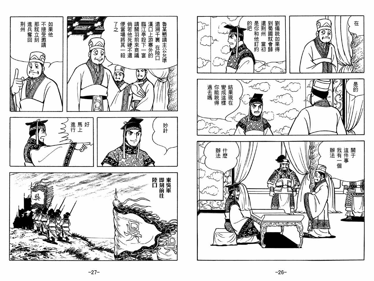 《三国志》漫画最新章节第36卷免费下拉式在线观看章节第【13】张图片