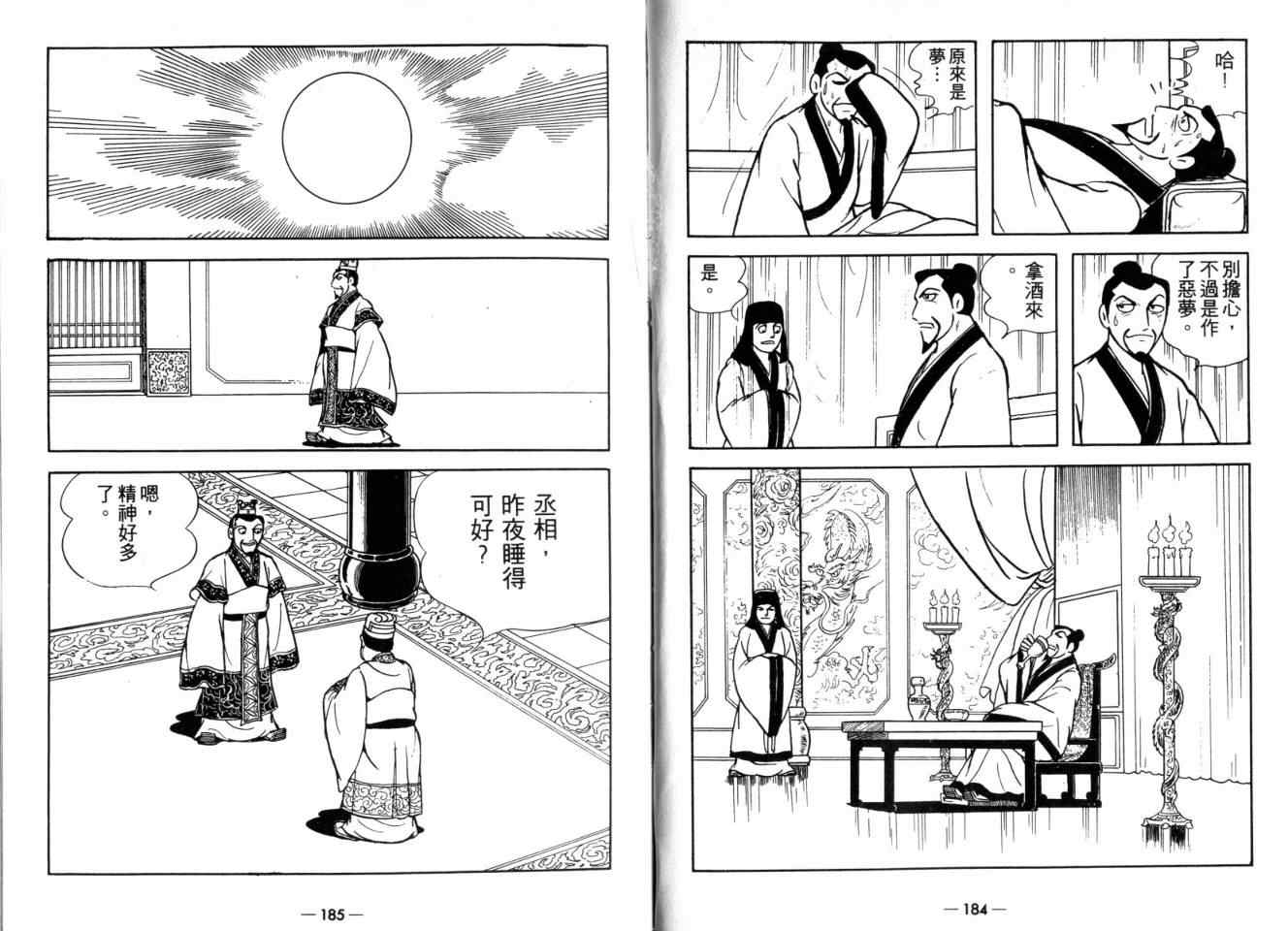 《三国志》漫画最新章节第26卷免费下拉式在线观看章节第【92】张图片