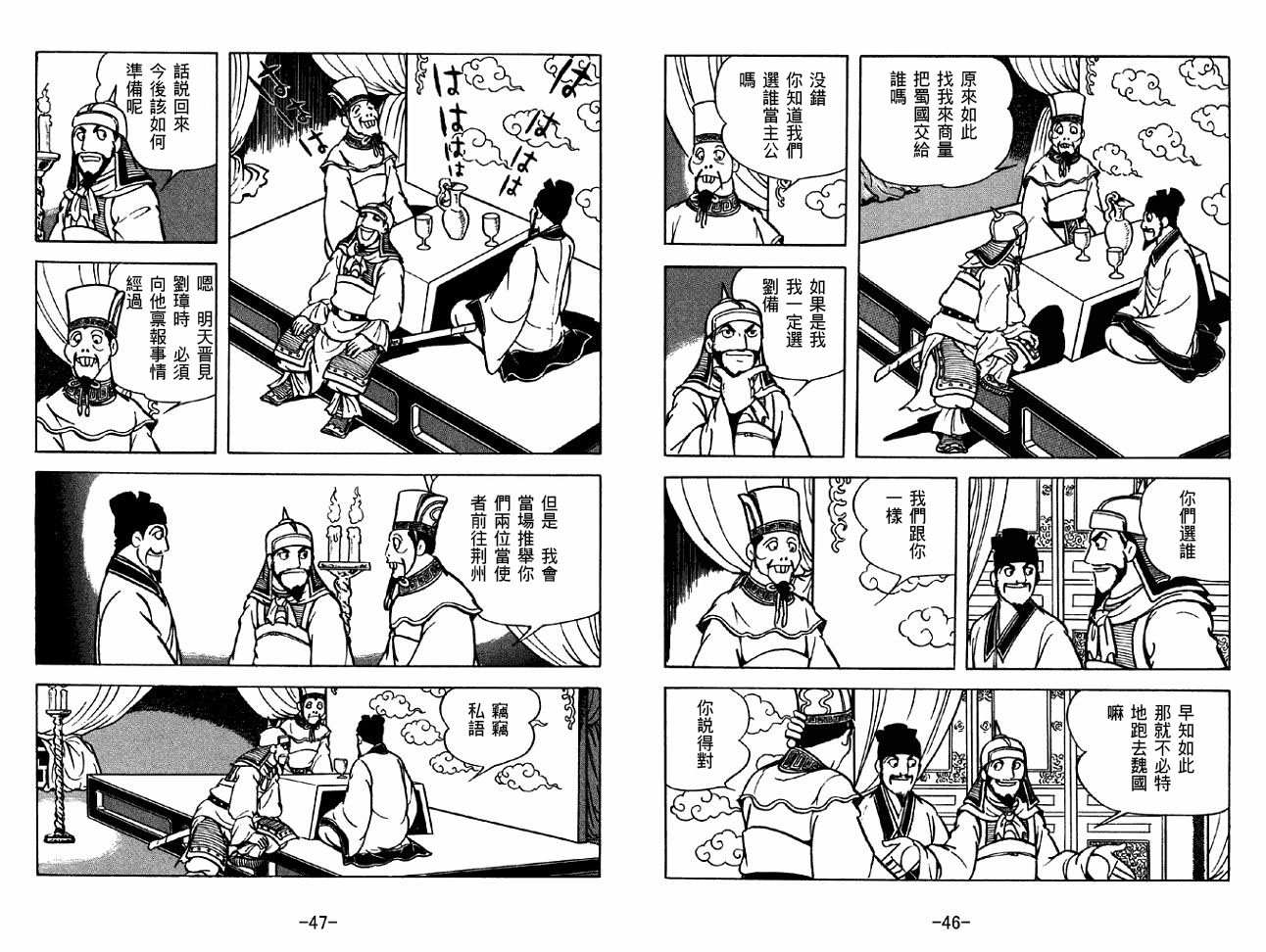 《三国志》漫画最新章节第33卷免费下拉式在线观看章节第【23】张图片