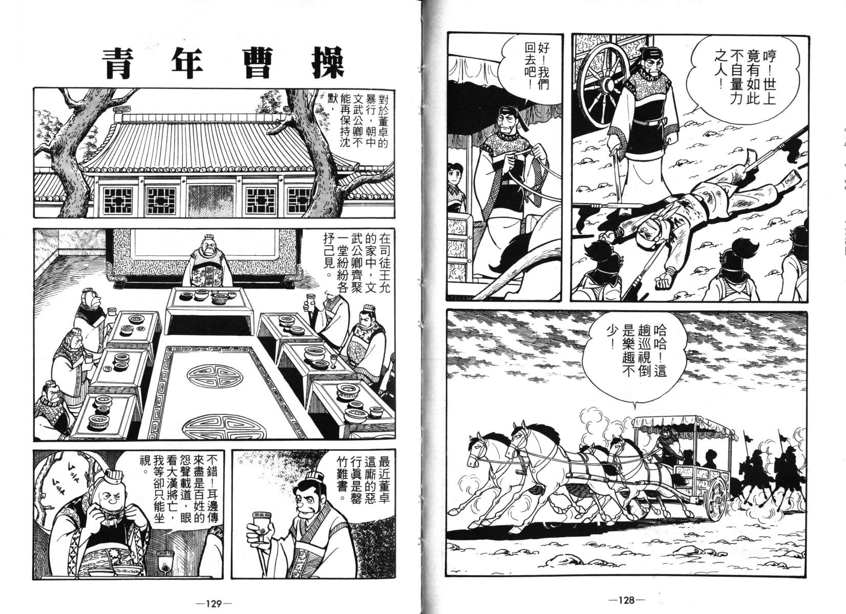 《三国志》漫画最新章节第4卷免费下拉式在线观看章节第【63】张图片