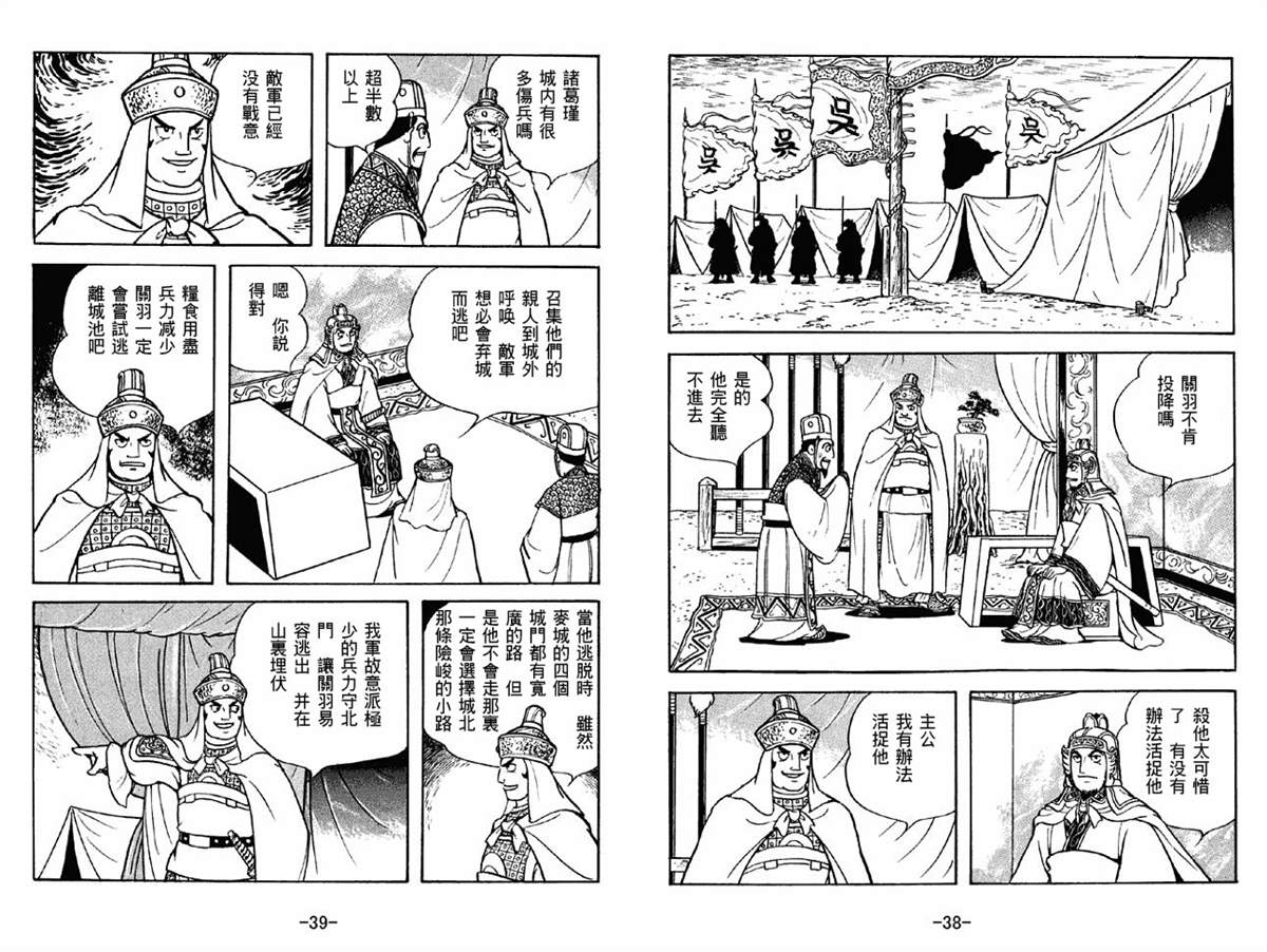 《三国志》漫画最新章节第42卷免费下拉式在线观看章节第【19】张图片