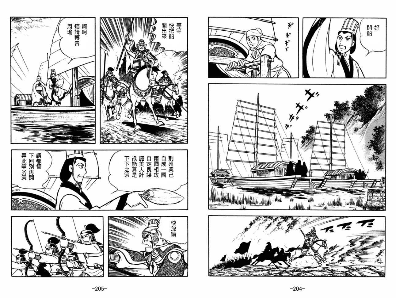 《三国志》漫画最新章节第29卷免费下拉式在线观看章节第【102】张图片